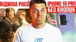 ВІДМІНА росії 😁 Redmi Note 12 Turbo: Xiaomi, ЦЕ РЕВОЛЮЦІЯ 🔥 iPhone 15 Pro: ПОВНИЙ ПРОВАЛ!