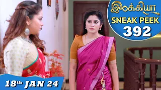 Ilakkiya Serial | EP 392 Sneak Peek | 18th Jan 2024 | Shambhavy | Nandan | Sushma Nair