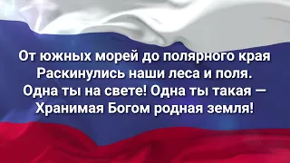 Государственный гимн Российской Федерации 1080p