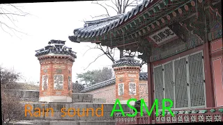 처마끝에서 떨어지는 낙숫물소리, 댓돌에 떨어지는 빗소리.진눈개비 빗소리 ASMR.   the sound of falling water from the eaves