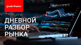 Дневной разбор рынка 14.05.2024