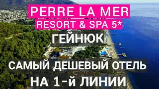 Perre La Mer 5* обзор отеля, пляж, номер, территория. Отдых в Турции Пере ла мер 5* Гейнюк