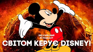 [не]хайповий подкаст #2 - #Барбі та #Оппенгеймер /все #Disney /корупція /знову тупі люди /менталка