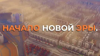 НАЧАЛО НОВОЙ ЭРЫ - Сургут в Minecraft