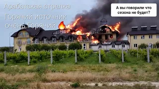 Арабатская стрелка сегодня !!!