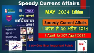 Speedy Current Affairs 2024 | Speedy May 2024 Edition | April 2024 one liner current affairs