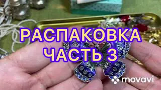 РАСПАКОВКА ЛОТА. Часть 3. НОВЫЕ НАХОДКИ. ПОХВАЛЬБУШКИ 😂.Larisa Tabashnikova. 29/06/21