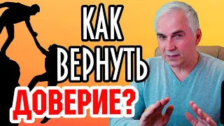 Как вернуть доверие? Александр Ковальчук