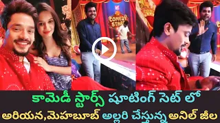 Anil Geela,Ariyana,Mehaboob Fun in Comedy stars Shooting set |My Village show Anil geela