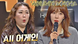 [ALL 어게인] 17호 가수 표 '가정식 Rock'에 빠진 김이나(Kim Eana)🤟🏻 싱어게인2(singagain2) 2회 | JTBC 211213 방송