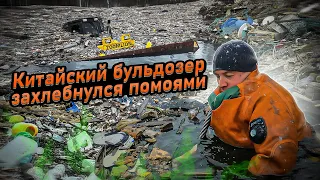 Китайский бульдозер захлебнулся помоями.