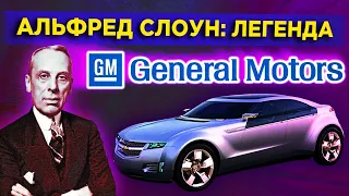 Книга за 47 минут.  Мои годы в General Motors. Альфред Слоун. Краткий Обзор книги.