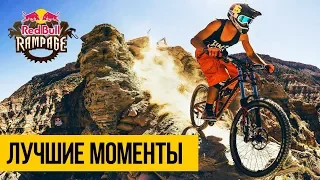 ЛУЧШИЕ МОМЕНТЫ RED BULL RAMPAGE ★ Даунхилл, фрирайд и лучшие трюки на MTB