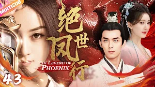 《絕世鳳行》EP43 灰姑娘被迫嫁給太監👰新婚之夜卻離奇懷孕🤡深宮中隱藏著驚天秘密🧠#zhaolusi #wulei #yangmi #王鹤棣 #赵丽颖