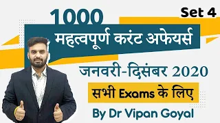 Best 1000 Current Affairs 2020 l January to December 2020 Current Affairs by Dr Vipan Goyal l Set 4