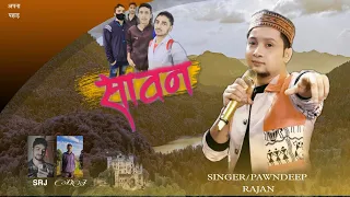 SAWAN DE  | PAWANDEEP RAJAN