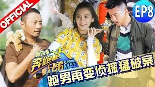 【FULL】Running Man China S4EP8 20160603 [ZhejiangTV HD1080P]