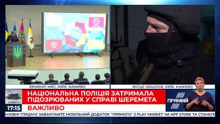 Слідство назвало основні версії вбивства журналіста Шеремета