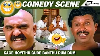 Kage Hoyithu Gube Banthu Dum Dum| Kubera| Jaggesh |Comedy Scene-8