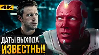 Расписание Marvel и DC -  даты выхода Локи, ВандаВижн и Лиги Справедливости!