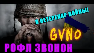 Пожилой воин Света! | РОФЛ ЗВОНОК | Глад Валакас