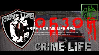 ARMA 3 | Crime Altis Life RP Обзор проекта  R-Zone Game TV игры с открытым миром