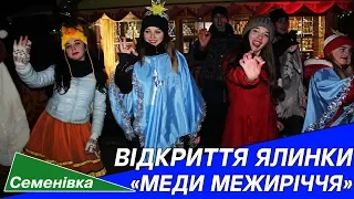 Відкриття ялинки «Меди Межиріччя»