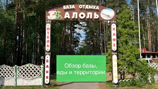 База отдыха Алоль - отдых в Псковской области, обзор бани, территории, еды и домика на двух человек.