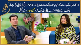 Dr. Sheraz Raza with Nabeeha Ejaz | Subh Ka Sitara | Morning Show | 20 Sep 23 | Alief Tv