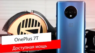 Обзор OnePlus 7T / Актуальный флагман для ВСЕХ