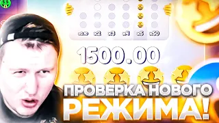 ПРОВЕРКА НОВОГО РЕЖИМА СМАЙЛС! WINBEE ВИНБИ ПРОМОКОД