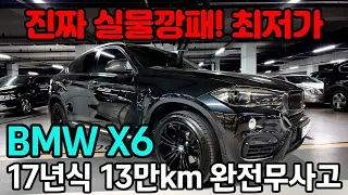 실물보면 반해버리는 드레스업까지! 17년식 13만km BMW X6 중고차