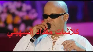 اقوى كلاشات 💪💪💪مقداد السهيلي😍😍😍