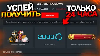 ЗАБИРАЙ 2000 ДЕТАЛЕЙ, ВНЕШНОСТИ АРКТИКА, СОБЫТИЕ СНЕЖНАЯ ПОТАСОВКА В WARFACE, Халява варфейс