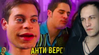 ДЕВСТВЕННИК - ПАУК АНТИ-ВЕРСИЯ (ПЕРЕОЗВУЧКА) #1 Реакция