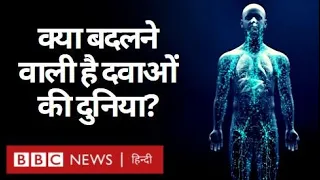 Medicine की दुनिया में क्या Protein Revolution होने वाला है? Duniya Jahan (BBC Hindi)