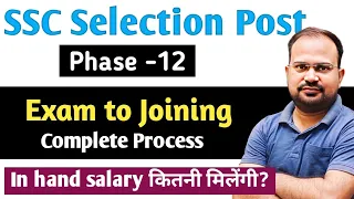 SSC Selection Post phase 12 | exam to joining complete process | in hand salary for all levels
