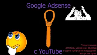 Как связать Google Adsense с YouTube в 2020?/Указан припаркованный домен