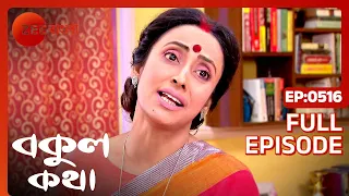 EP 516 - Bokul Katha - Indian Bengali TV Show - Zee Bangla