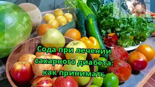 Сода при лечении сахарного диабета: как принимать