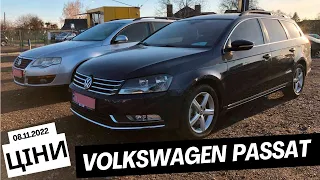 Ціни на Volkswagen Passat / Авторинок Луцьк / 8 листопада 2022 р.