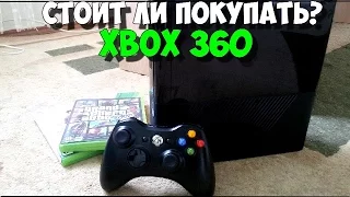 Стоит ли покупать Xbox 360 в 2017 году
