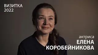 Елена Коробейникова - видеовизитка 2022 ART ALEXA