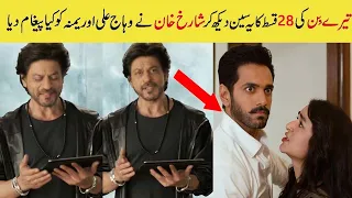 Shahrukh Khan Ne Tere Bin Episode 28 Jab Dekhi to Wahaj Ali Or Yumna Zaidi Ko Kia Pegham Diya