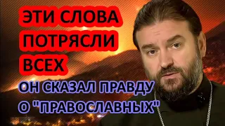 Эти слова потрясли всех. Православный священник о православии