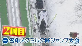 第64回雪印メグミルク杯ジャンプ大会【2回目】Sakutaro Kobayashi,promised king of skiing,prove his power in jumping as well