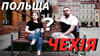 Польща або Чехія? Досвід життя та праці в Польщі та Чехії.