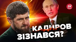 🙃 КАДИРОВ заговорив про поразку Росії / Медведєв істерить