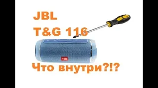 JBL T&G -116 (Charge K3+) - Что Внутри??!!