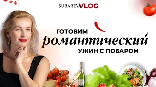 Как приготовить салат Цезарь? Рецепт от ШЕФ-ПОВАРА! Романтический ужин от Гиа в Subareva Vlog